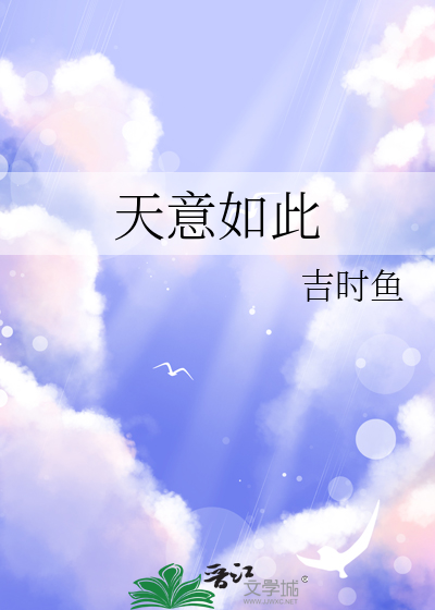 天意如此造化弄人的意思
