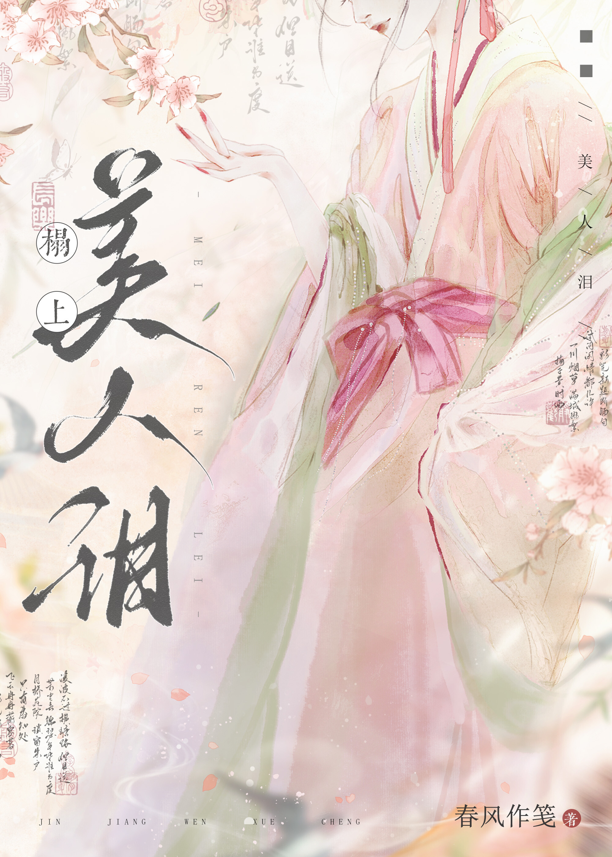 榻上美人醉皇叔别来无恙