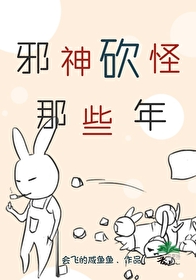 邪神剧情