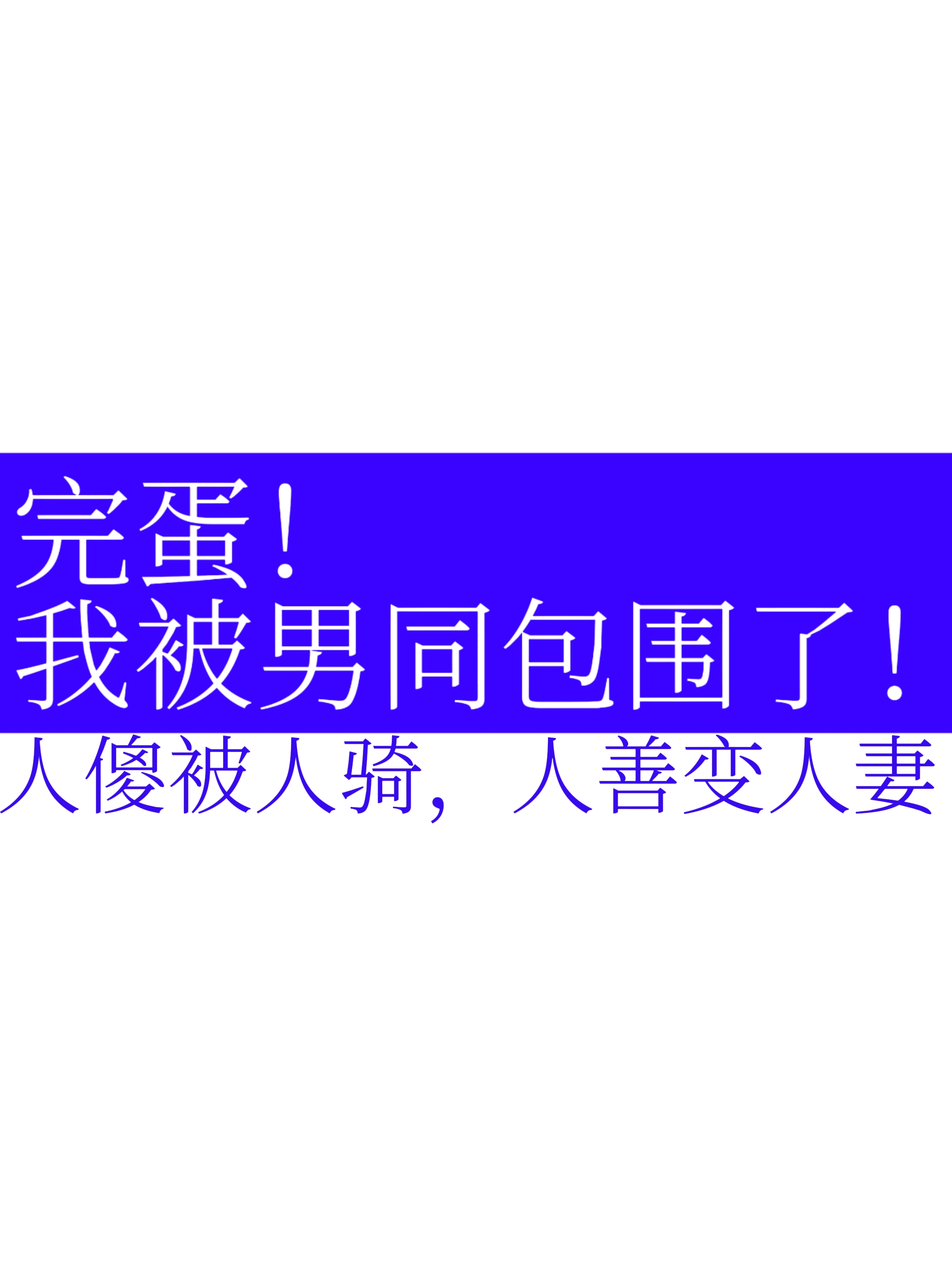 完蛋我被美女包围了怎么安装