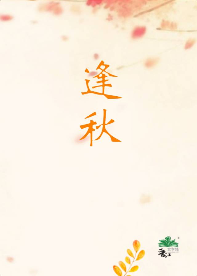 逢秋山有嘉卉