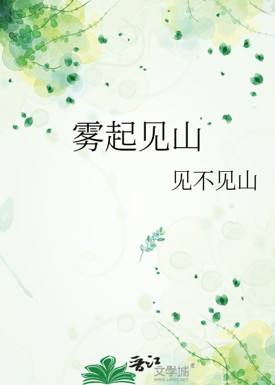 雾尽时相知