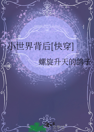 快穿各种小世界