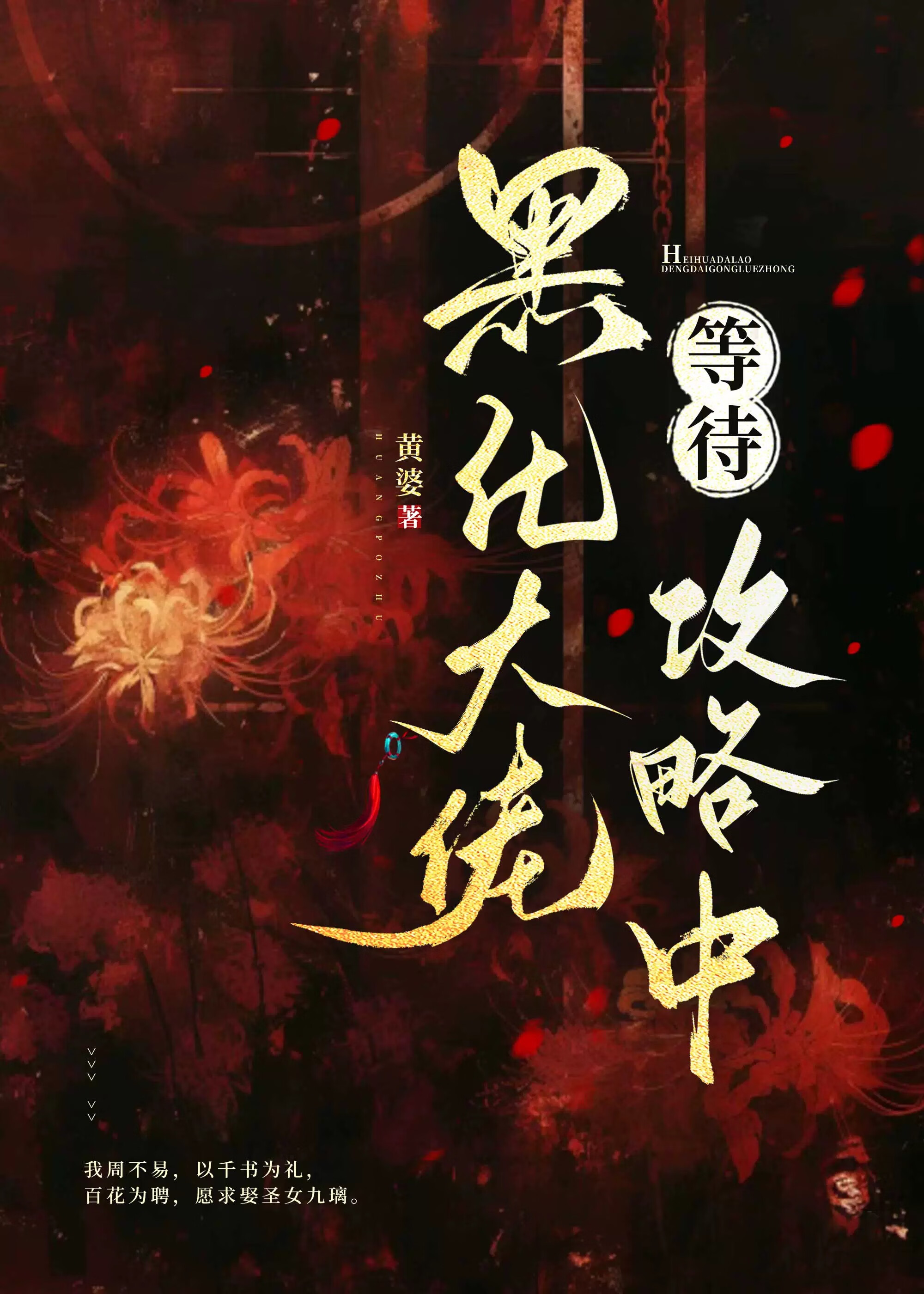 谁说攻略黑莲花很难