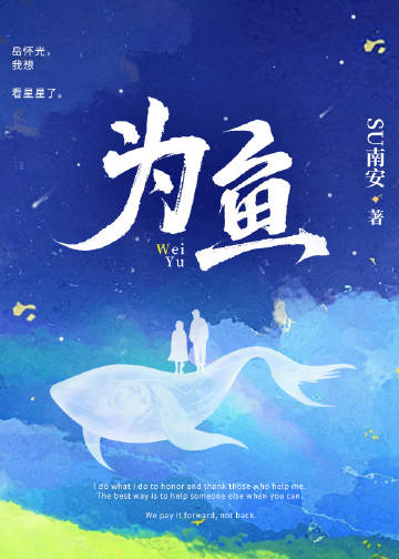 不知终日梦为鱼