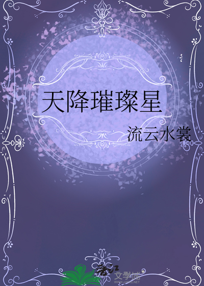 天降之星是什么