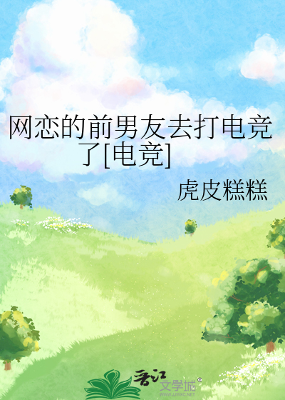 我和前任网恋了