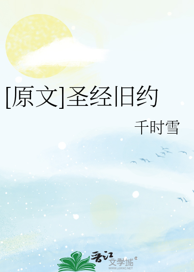 《圣经·旧约》