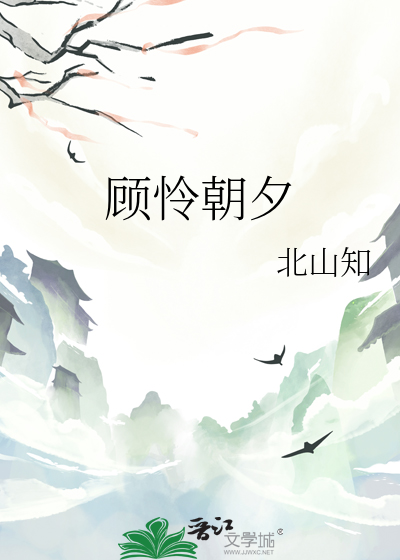 免费阅读顾朝颜 无弹窗