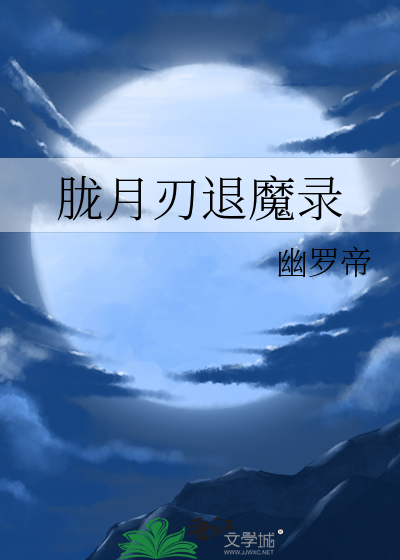 胧月特效