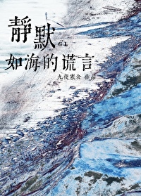 静默如初下一句是什么