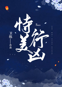 偏要是美女