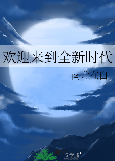欢迎来到恐婚时代