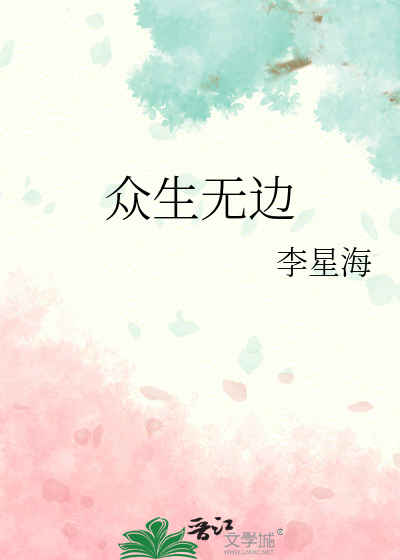 众生无边誓愿度