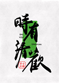 清欢时光
