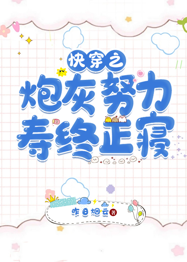 《快穿之炮灰逆袭》