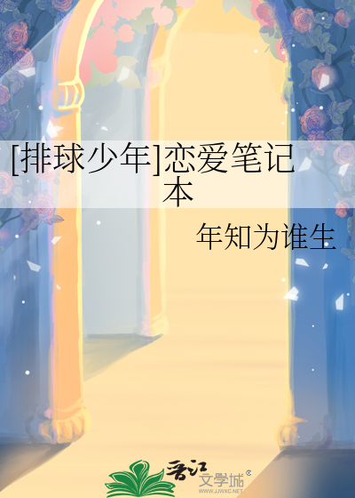 排球少年感情