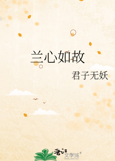 作者兰心