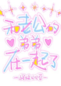 和老公弟弟住一起讨厌
