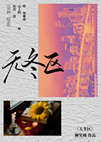 无冬镇百度百科