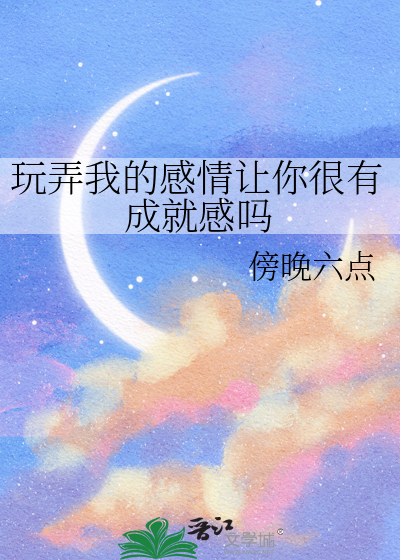 玩弄你感情有内涵讽刺的句子