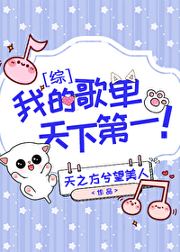 综艺我的歌曲