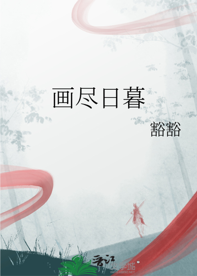 播放画日暮的照片