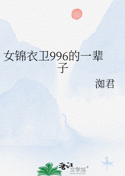 锦衣卫女仵作