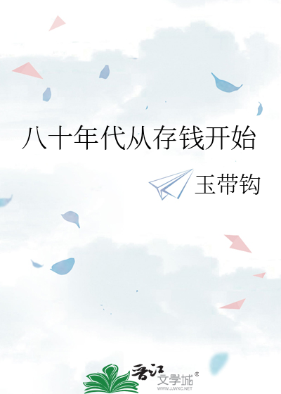 八十年代农村的视频