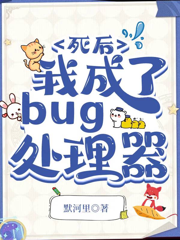 我死后成了渣攻的心尖宠排雷