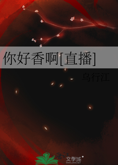 你好星期六几点直播