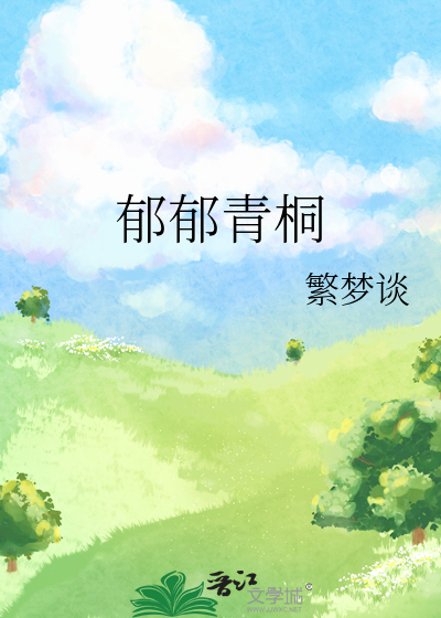 郁青什么意思