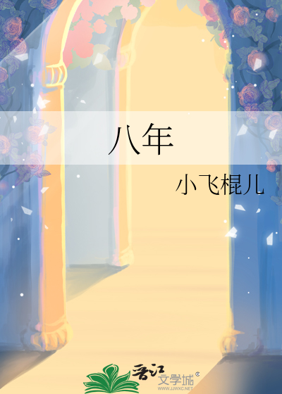 八年抗战