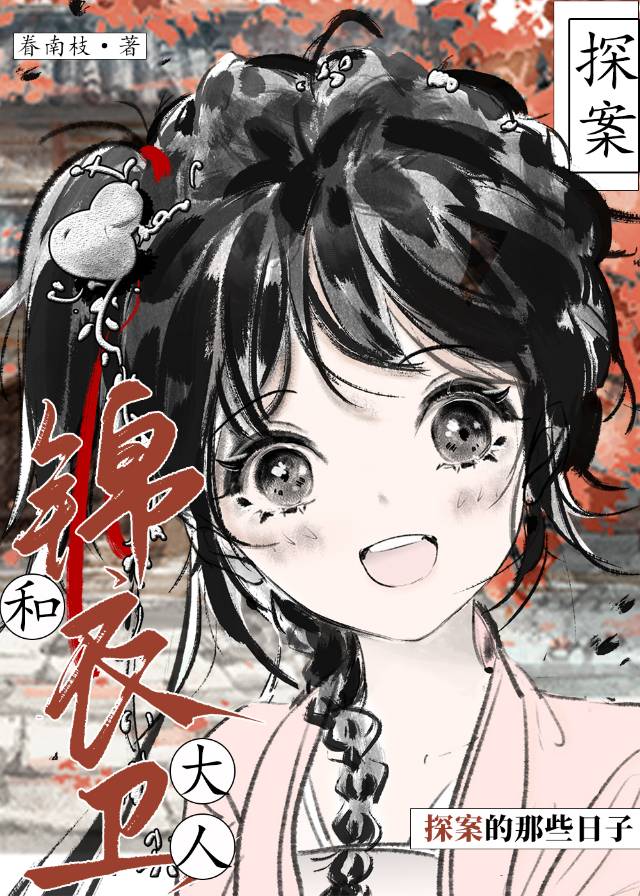 和锦衣卫一样好看的电影