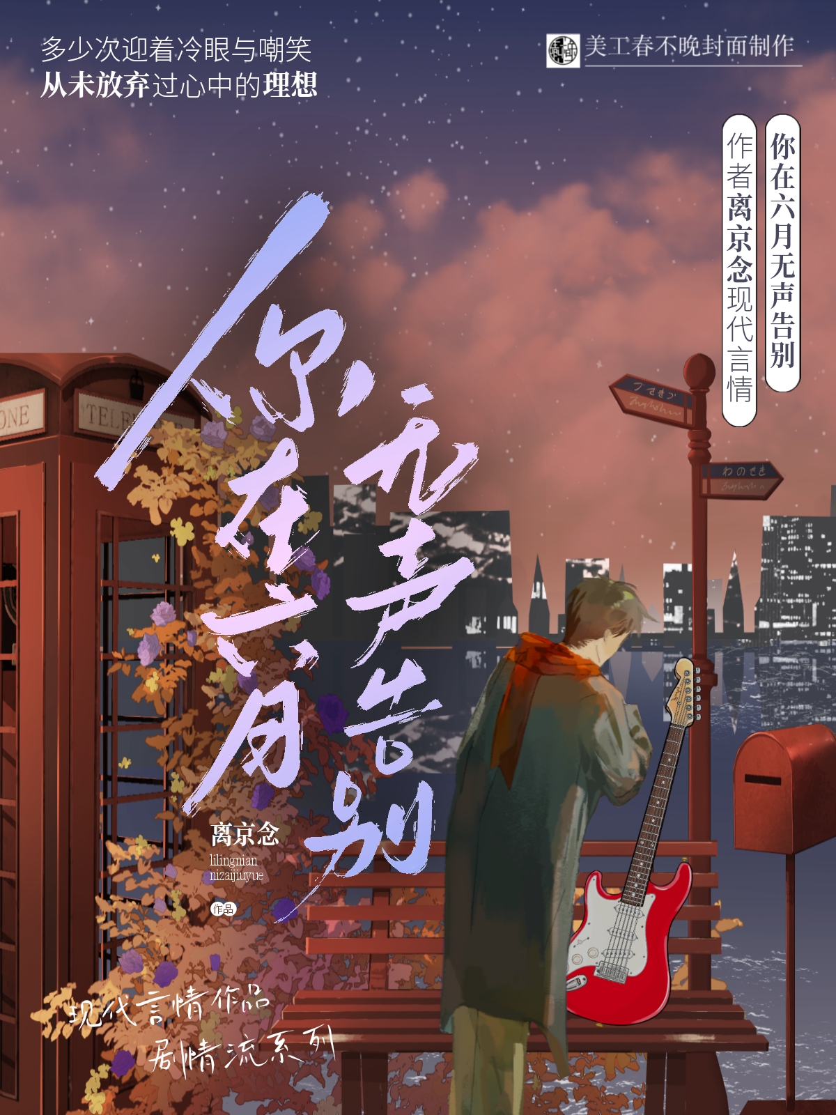 家驹你在六月来又在六月走