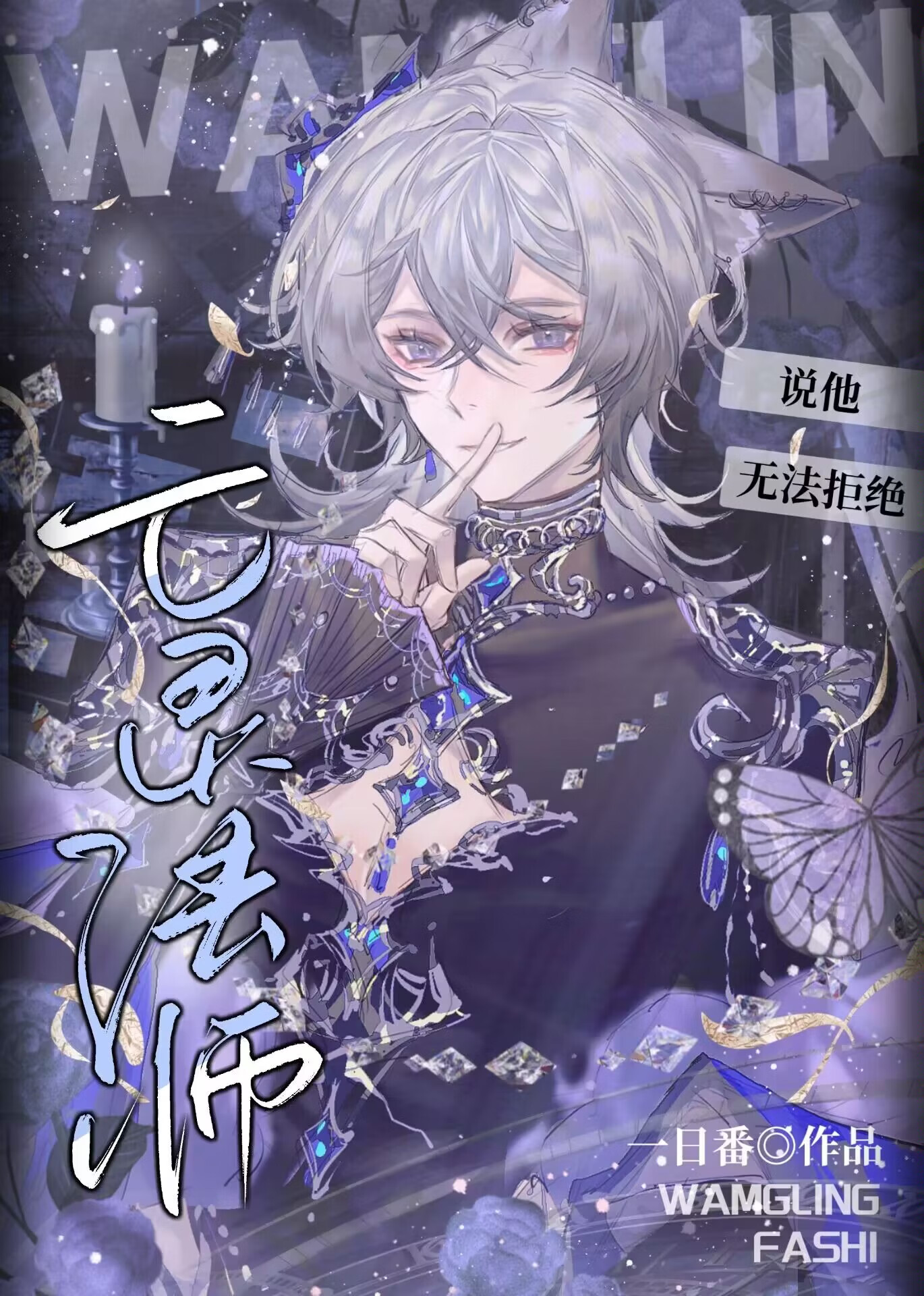 亡灵法师npc
