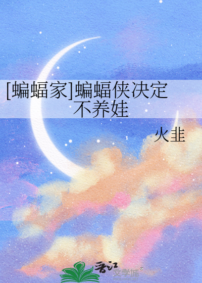 蝙蝠侠的家