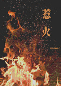 惹火的拼音