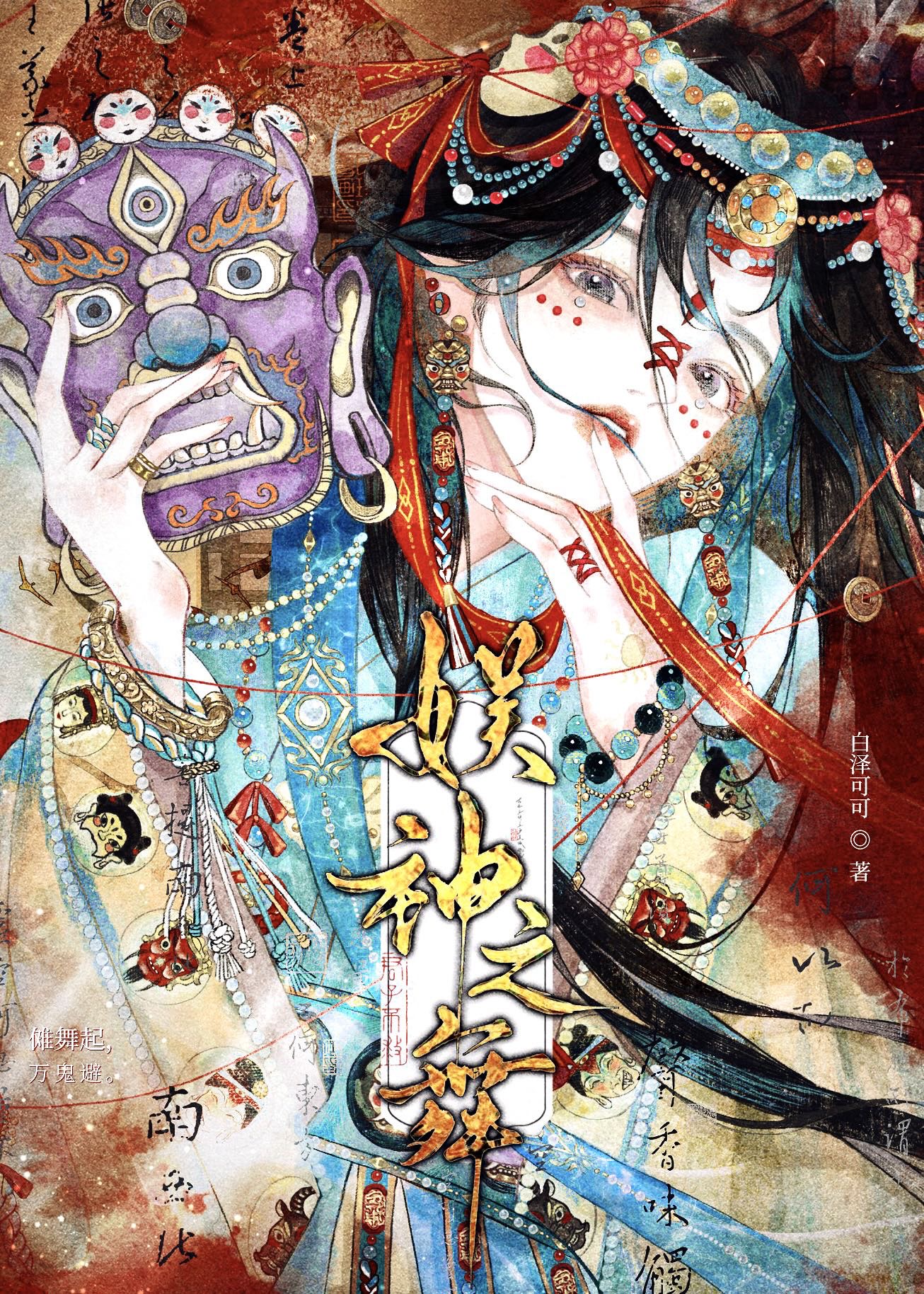 神棍夫人夫君要听话有声小说