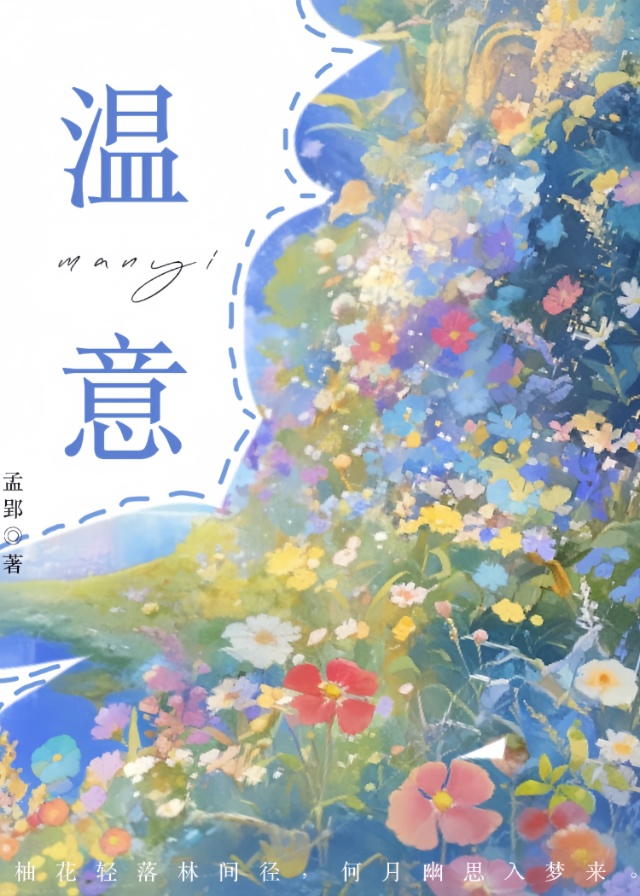 温意安