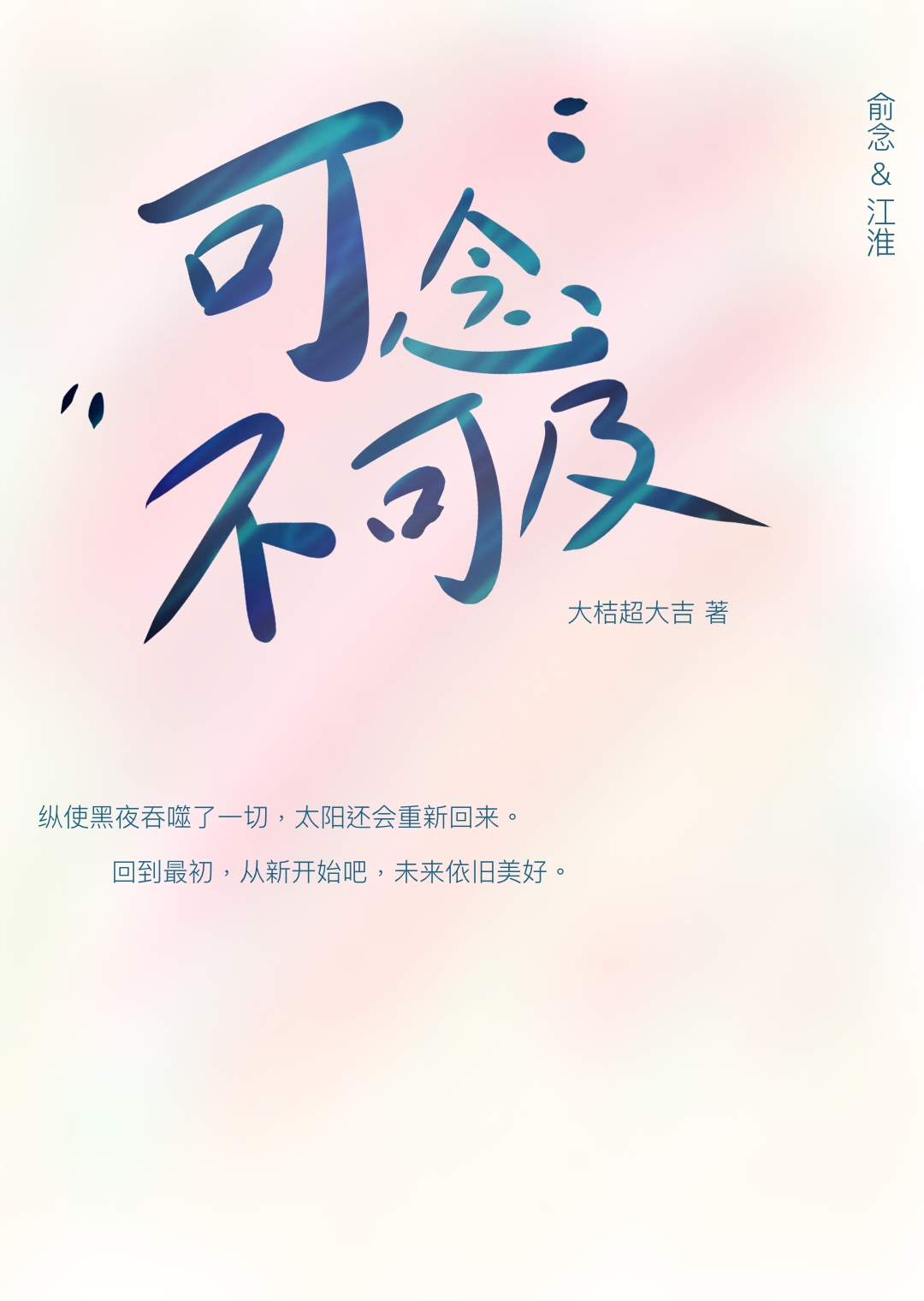 可念不可及的人简谱