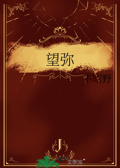 望弥散