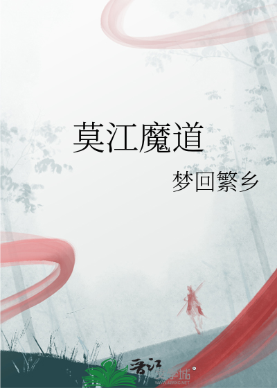 《魔道》
