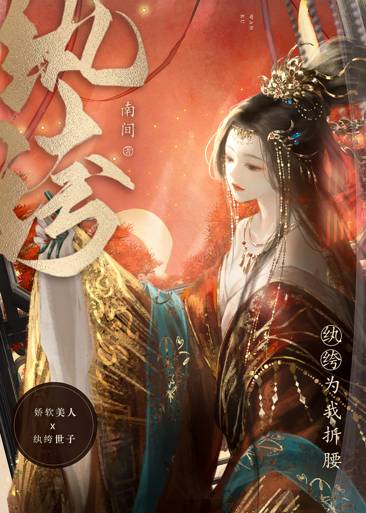 纨绔为官小说