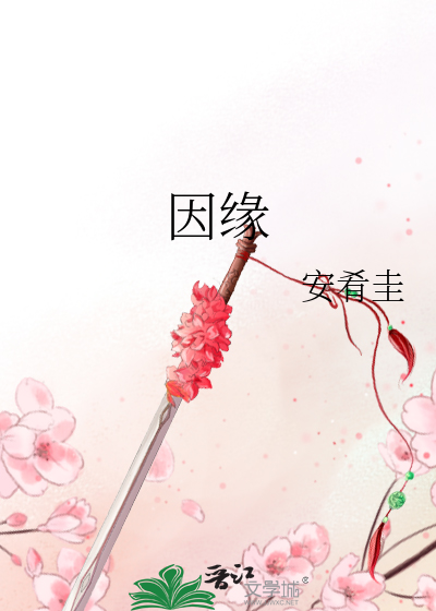 因缘和合