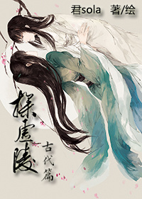 探虚陵车原文