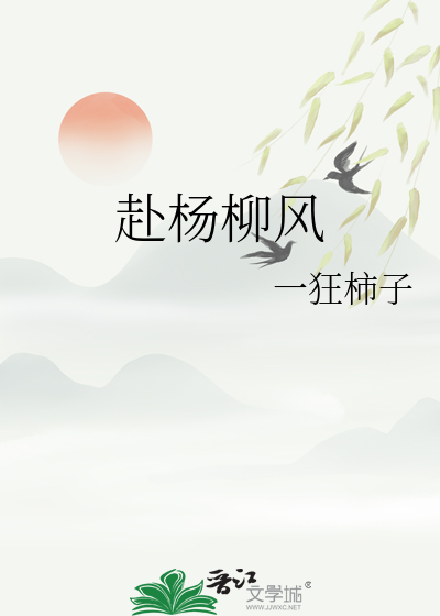 轻轻杨柳风