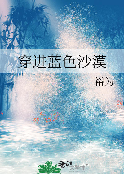 沙漠穿蓝色衣服图片