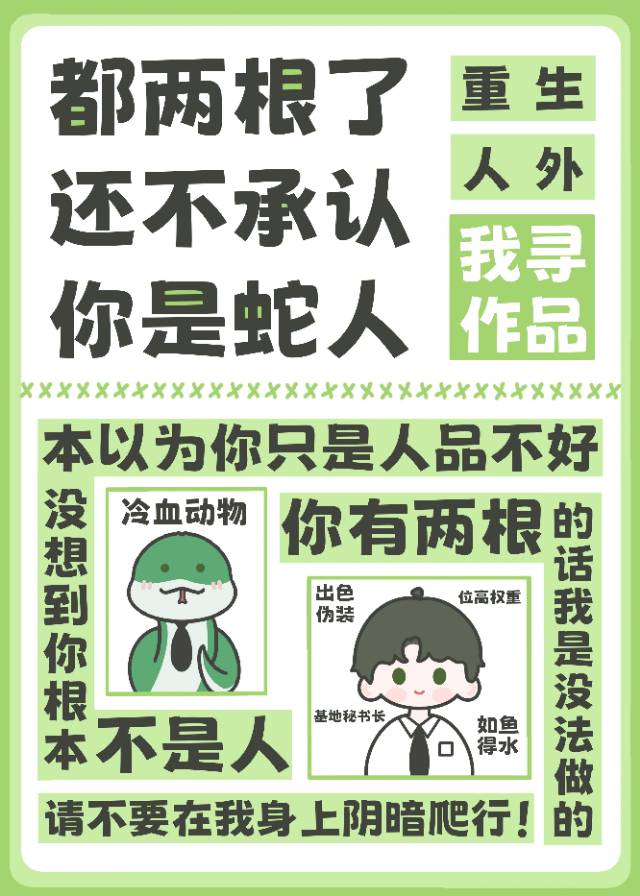 蛇吐信子表情包