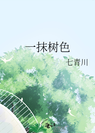 一抹色是什么颜色